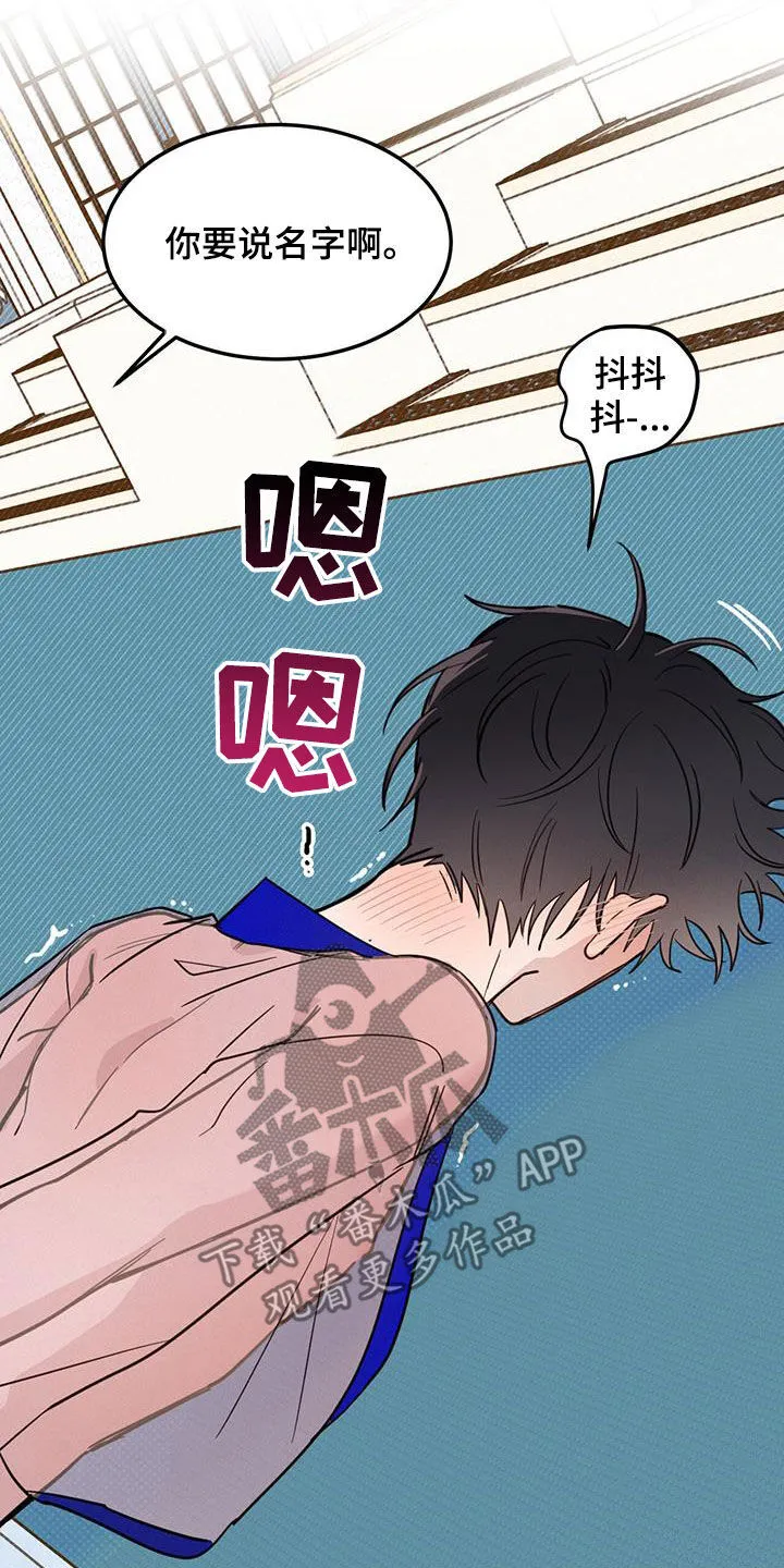 第65章：【第二季】委屈 第20页