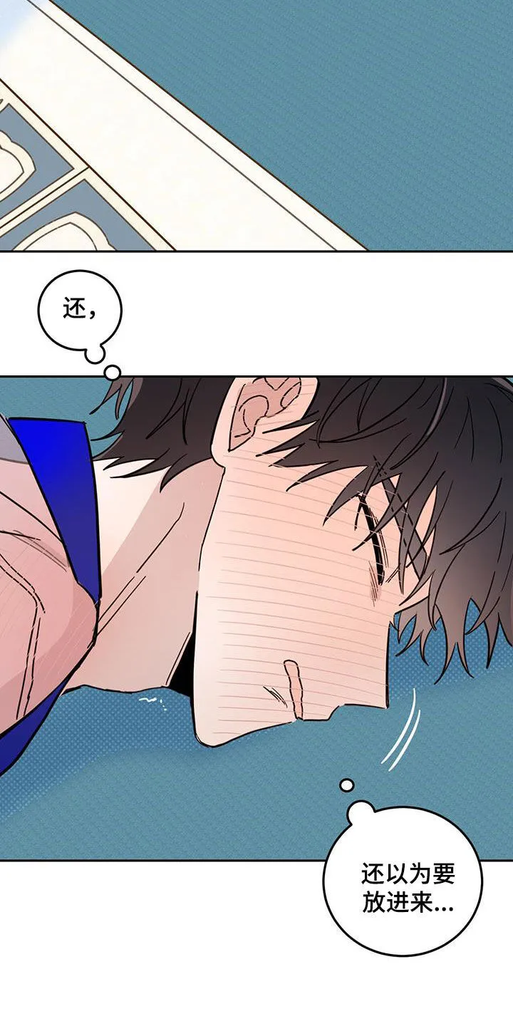第65章：【第二季】委屈 第21页