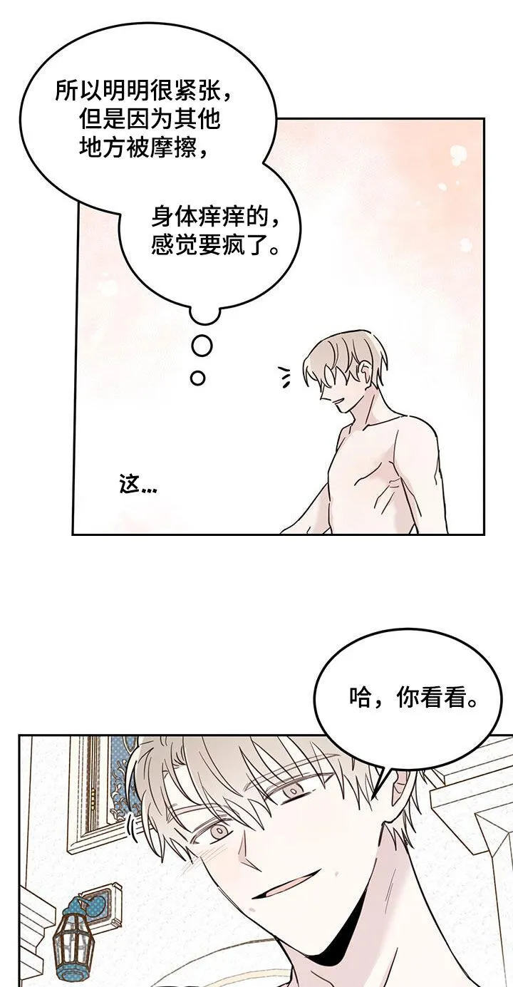 第65章：【第二季】委屈 第22页