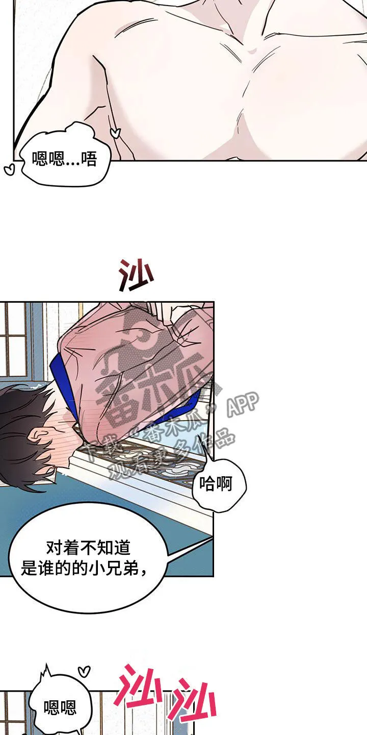 第65章：【第二季】委屈 第23页