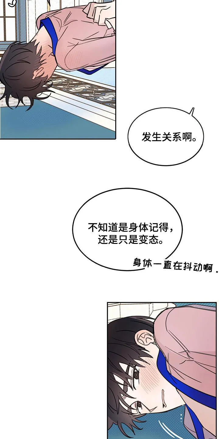 第65章：【第二季】委屈 第24页