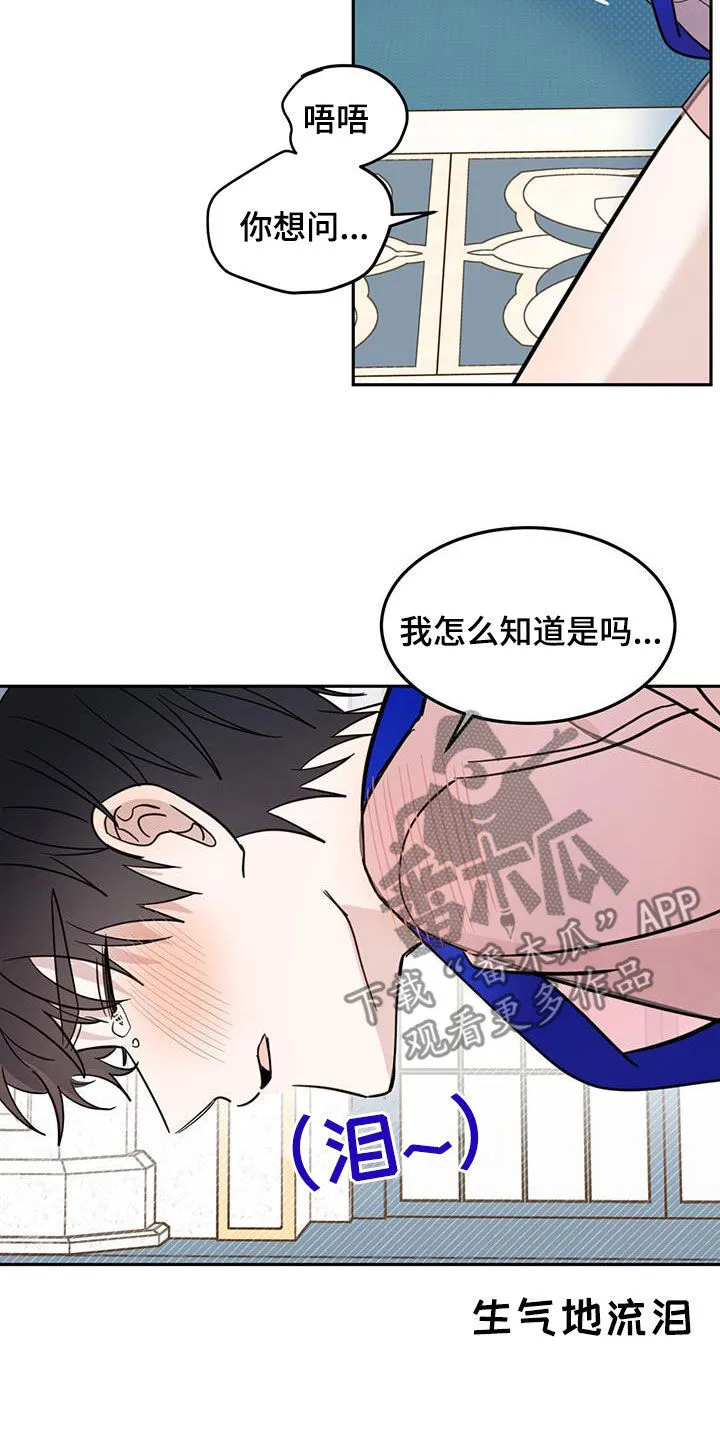 第65章：【第二季】委屈 第25页