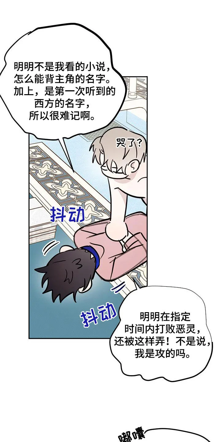 第65章：【第二季】委屈 第26页