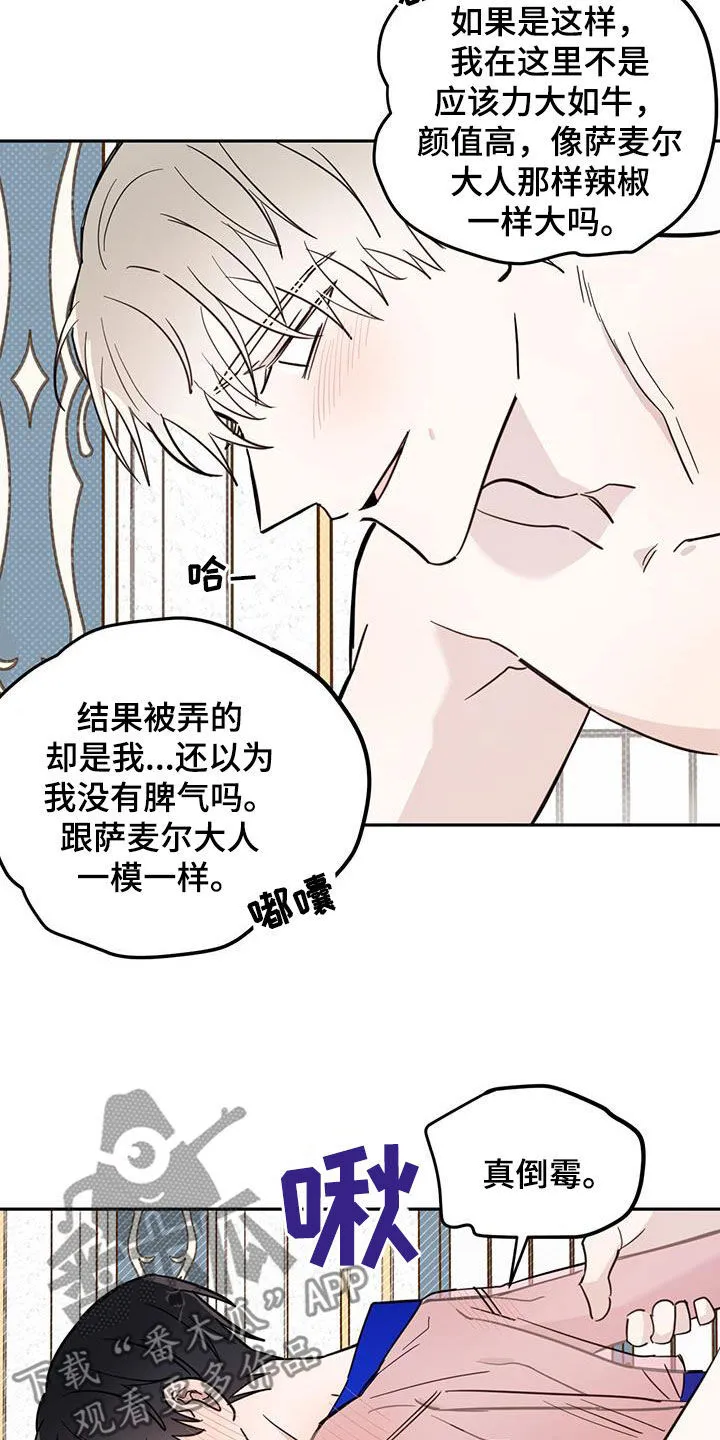 第65章：【第二季】委屈 第27页