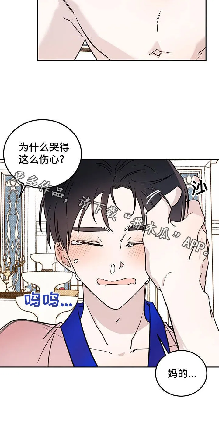 第65章：【第二季】委屈 第29页