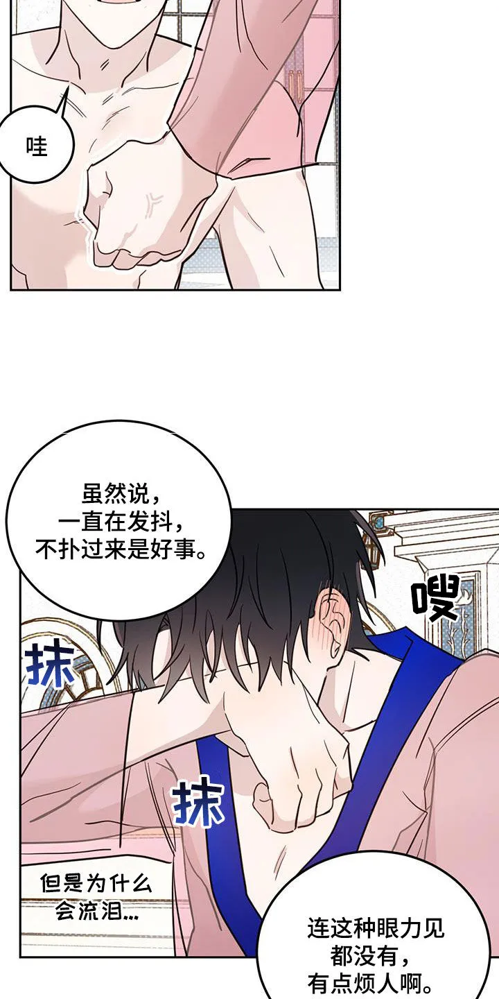 第65章：【第二季】委屈 第31页