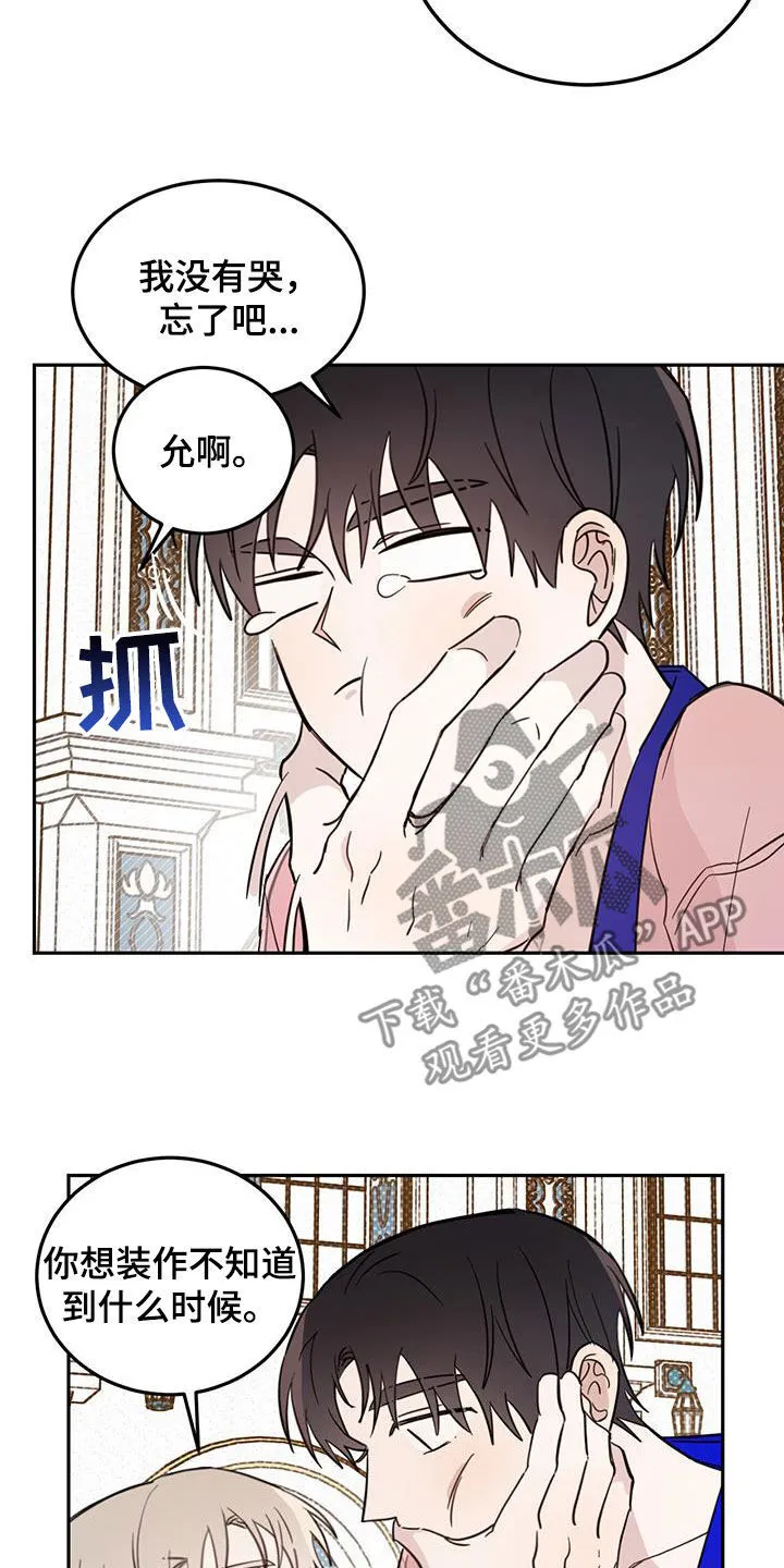 第66章：【第二季】容易受骗 第3页