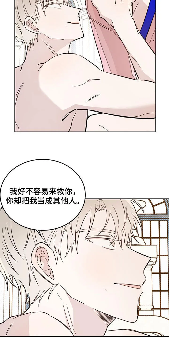 第66章：【第二季】容易受骗 第4页