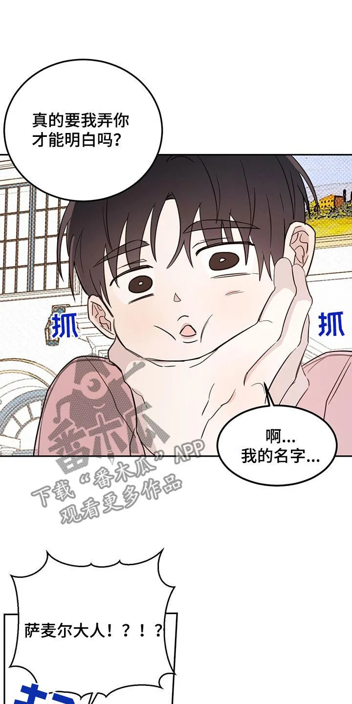 第66章：【第二季】容易受骗 第5页