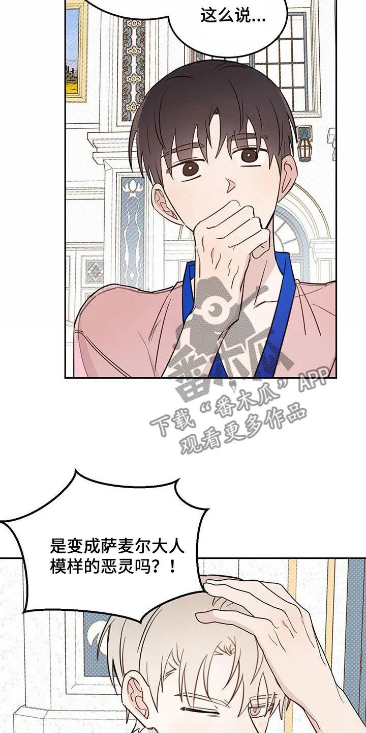 第66章：【第二季】容易受骗 第7页