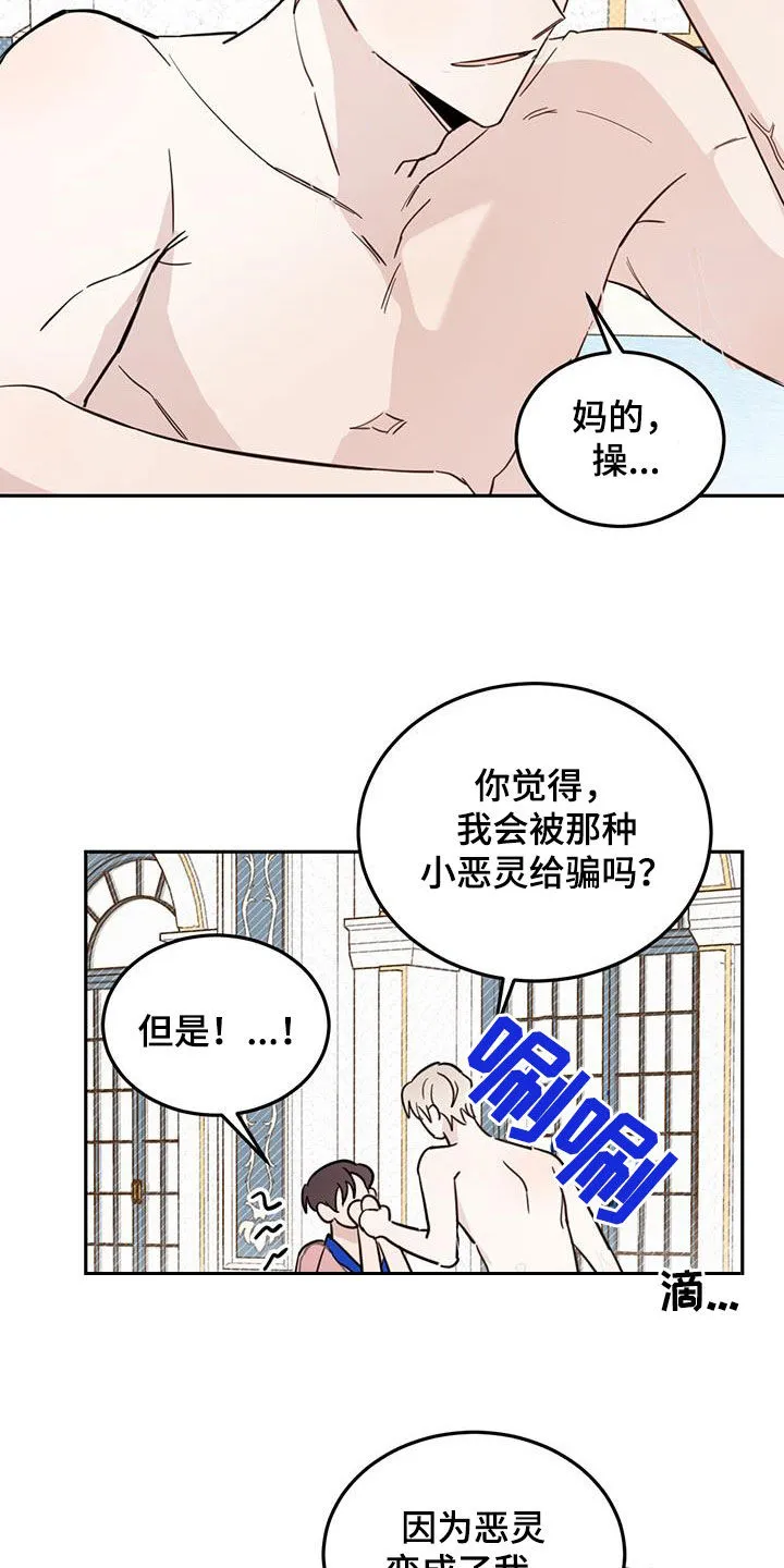第66章：【第二季】容易受骗 第8页