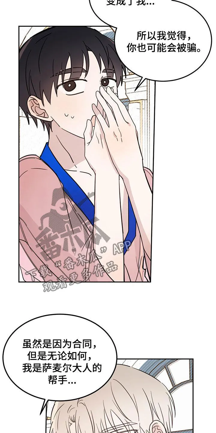 第66章：【第二季】容易受骗 第9页