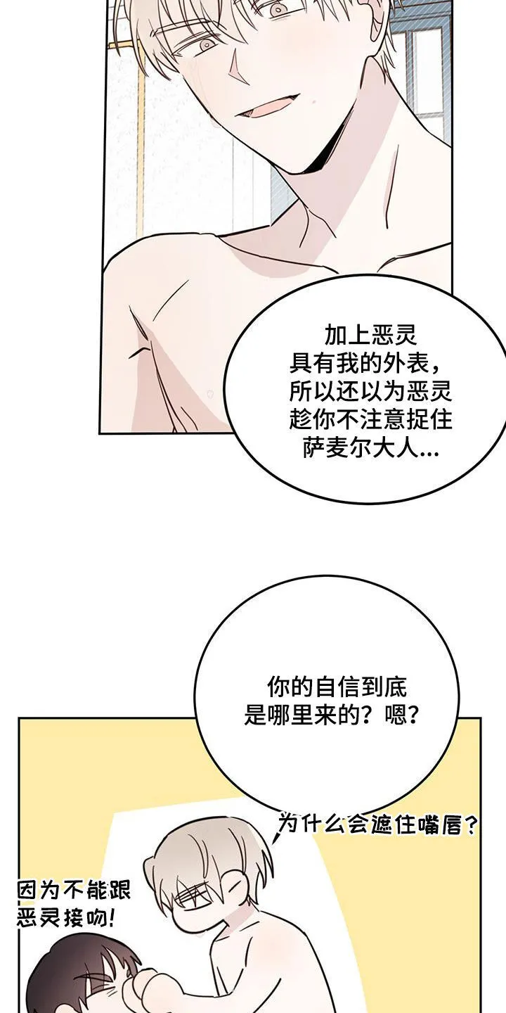 第66章：【第二季】容易受骗 第10页