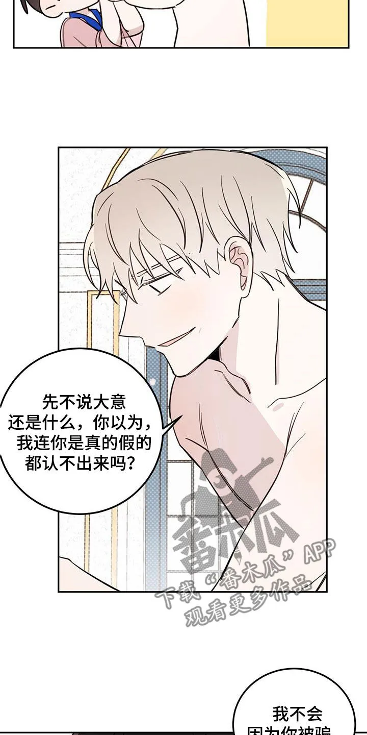 第66章：【第二季】容易受骗 第11页