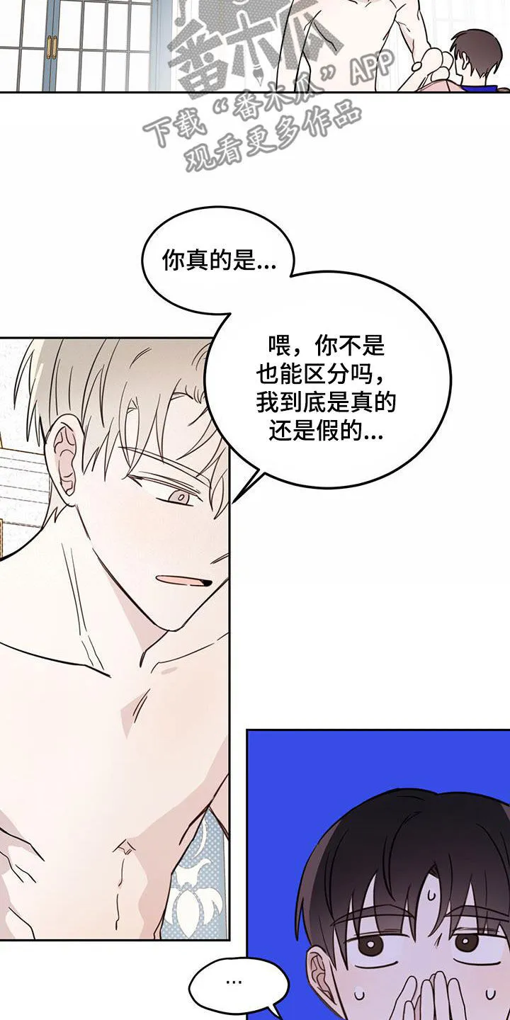 第66章：【第二季】容易受骗 第15页