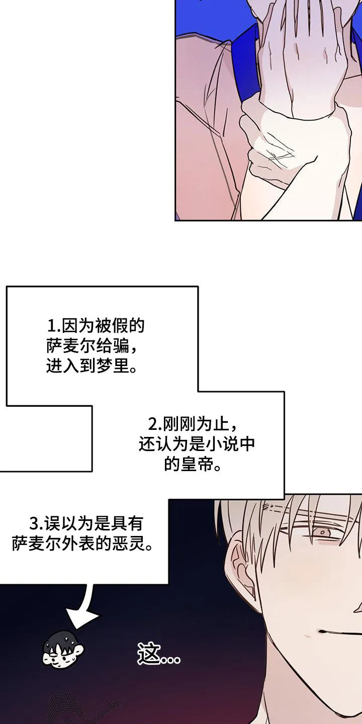 第66章：【第二季】容易受骗 第16页