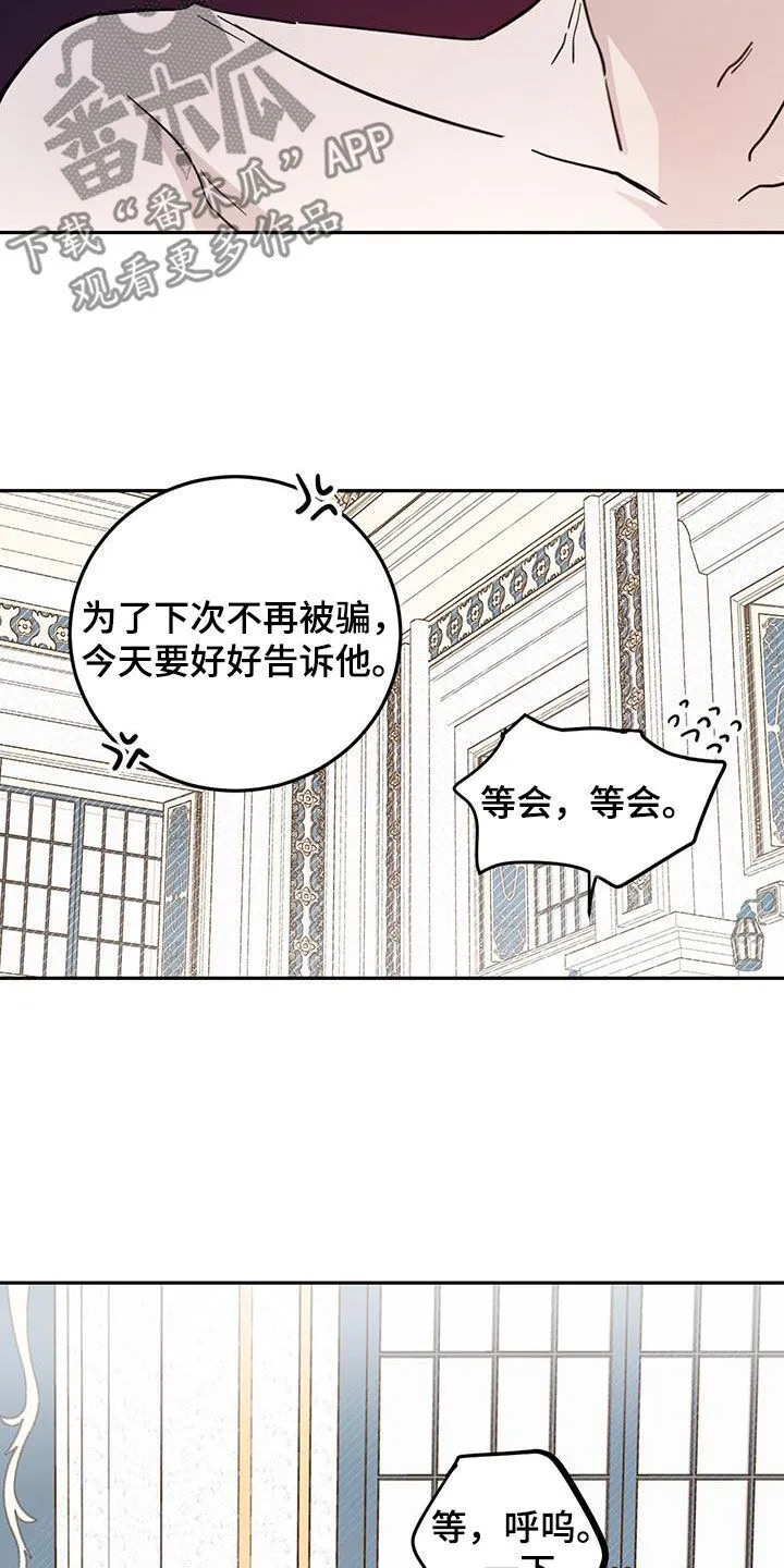 第66章：【第二季】容易受骗 第17页