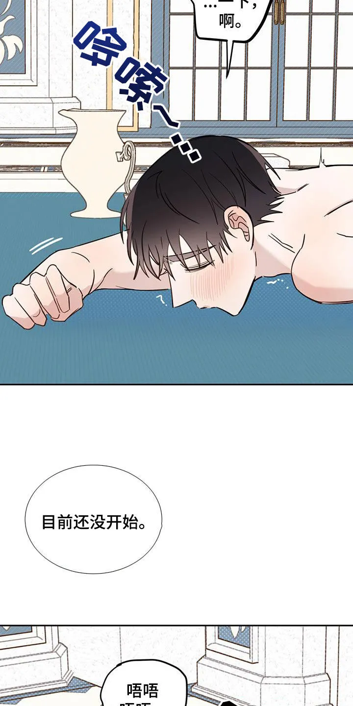 第66章：【第二季】容易受骗 第18页