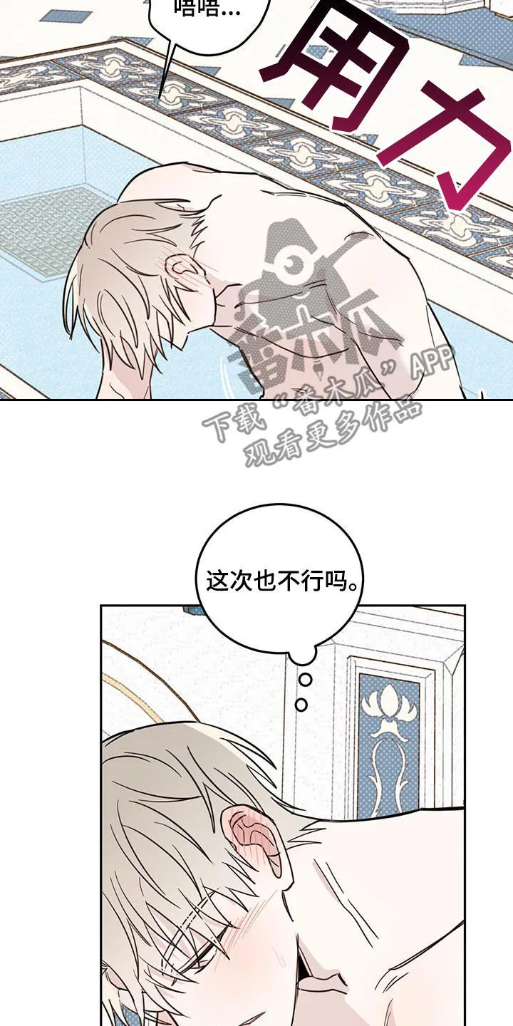 第66章：【第二季】容易受骗 第19页