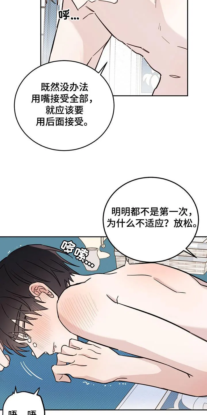 第66章：【第二季】容易受骗 第20页