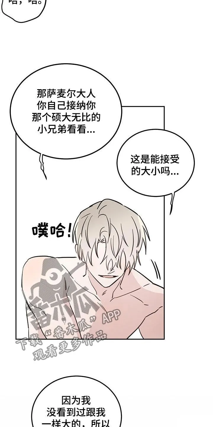 第66章：【第二季】容易受骗 第21页