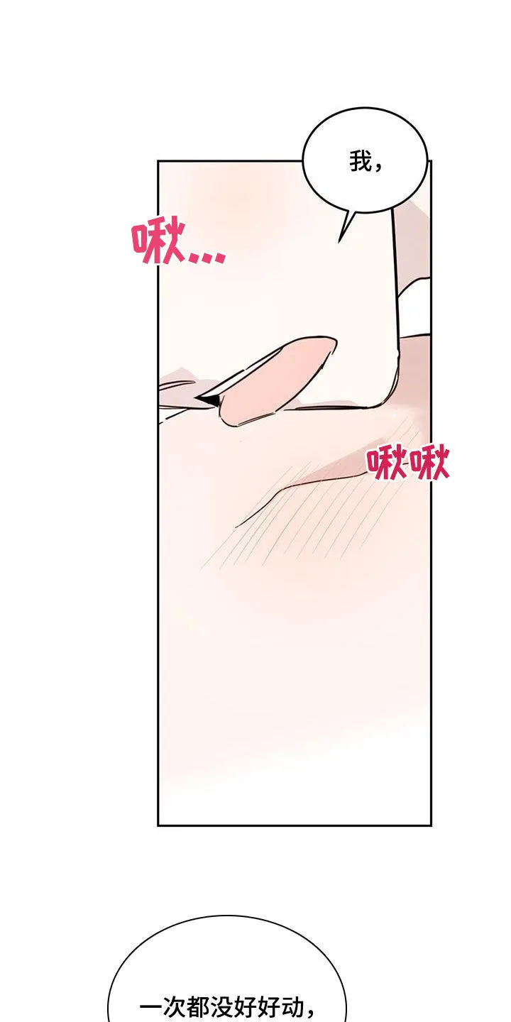 第66章：【第二季】容易受骗 第24页