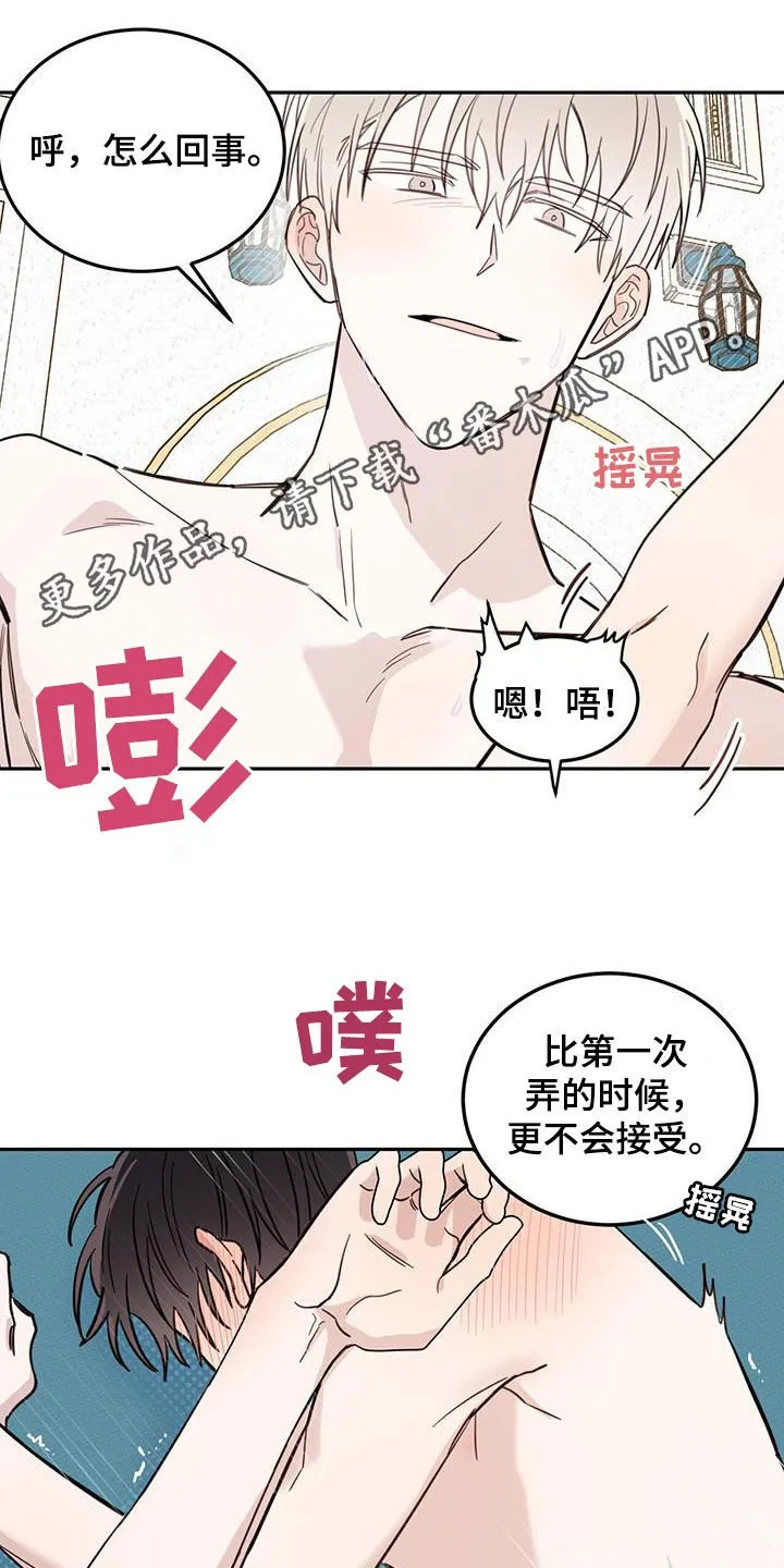 第67章：【第二季】不一样 第1页
