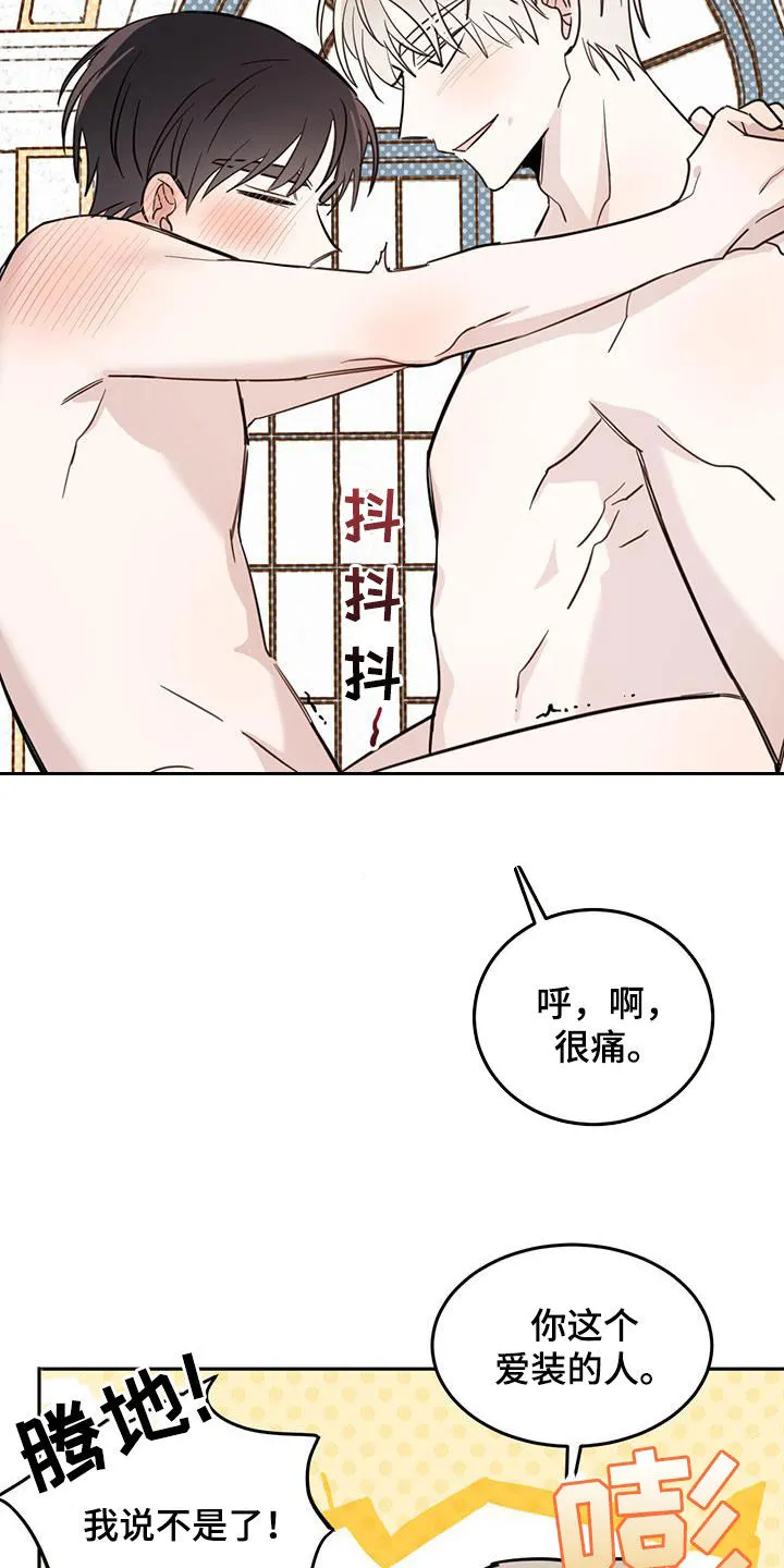 第67章：【第二季】不一样 第4页