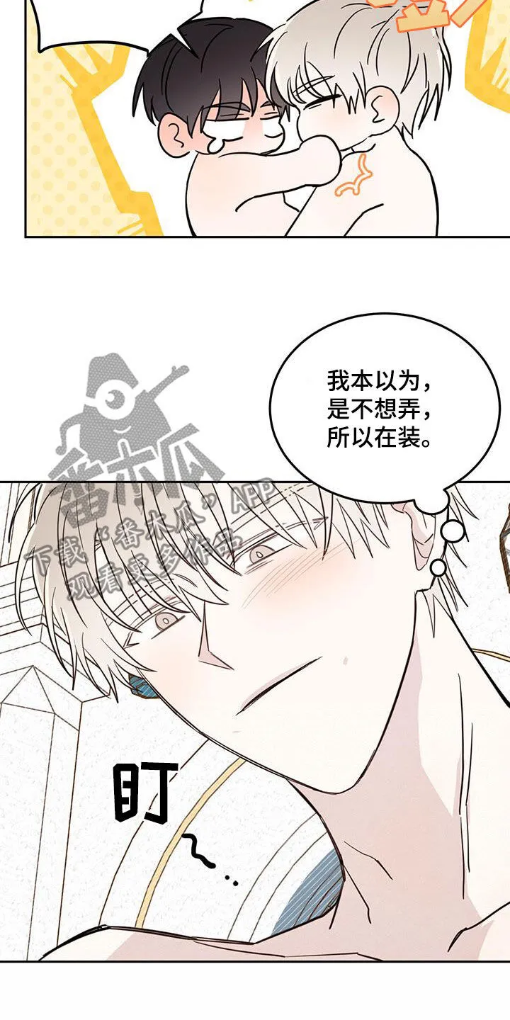 第67章：【第二季】不一样 第5页