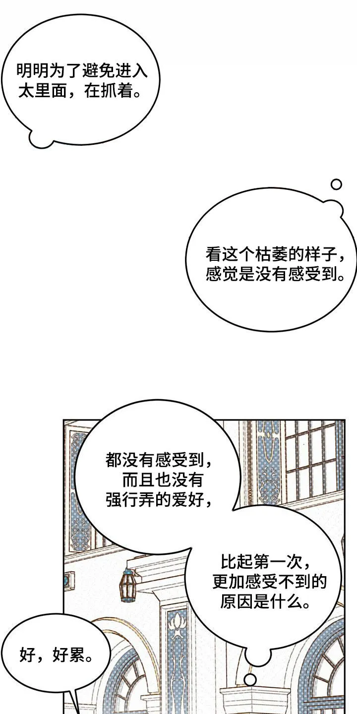 第67章：【第二季】不一样 第6页