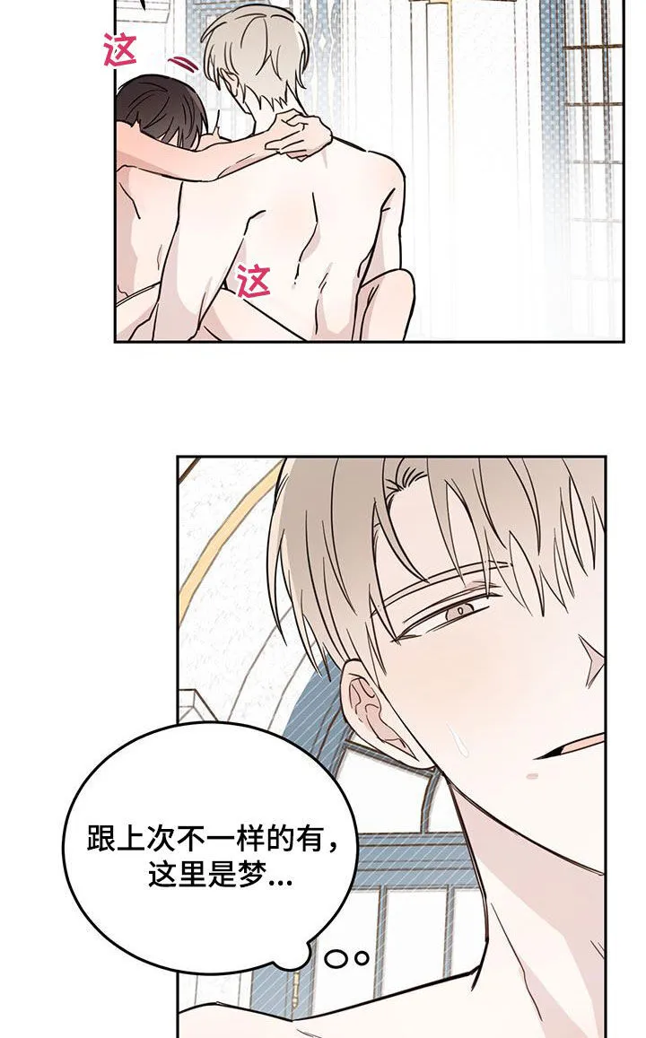 第67章：【第二季】不一样 第7页