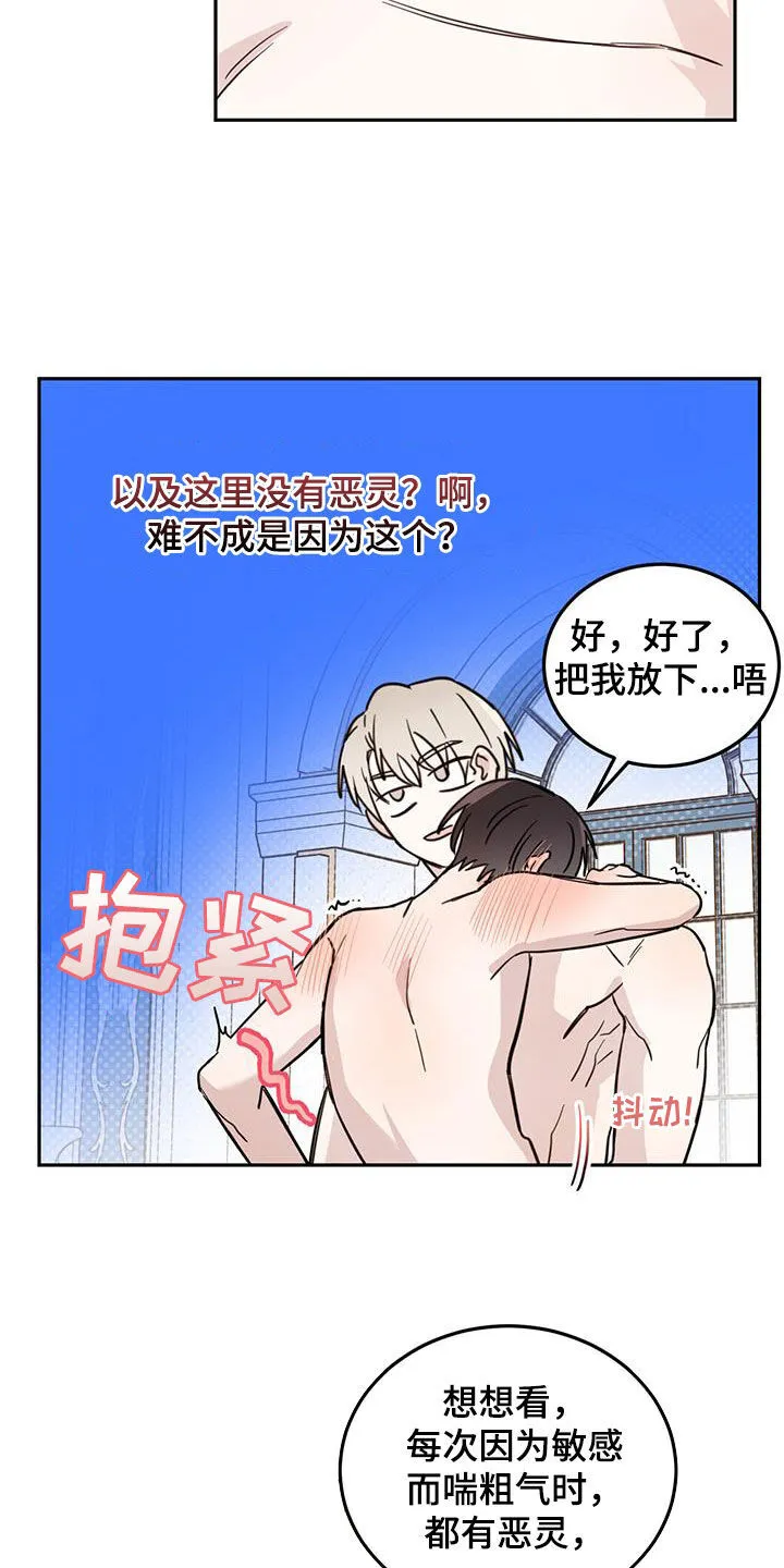 第67章：【第二季】不一样 第8页