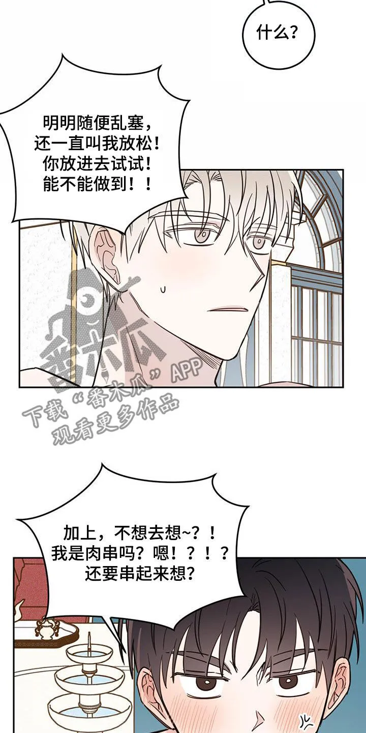 第67章：【第二季】不一样 第12页
