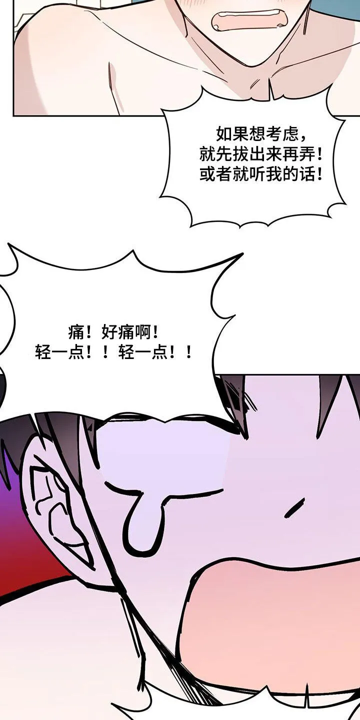 第67章：【第二季】不一样 第13页