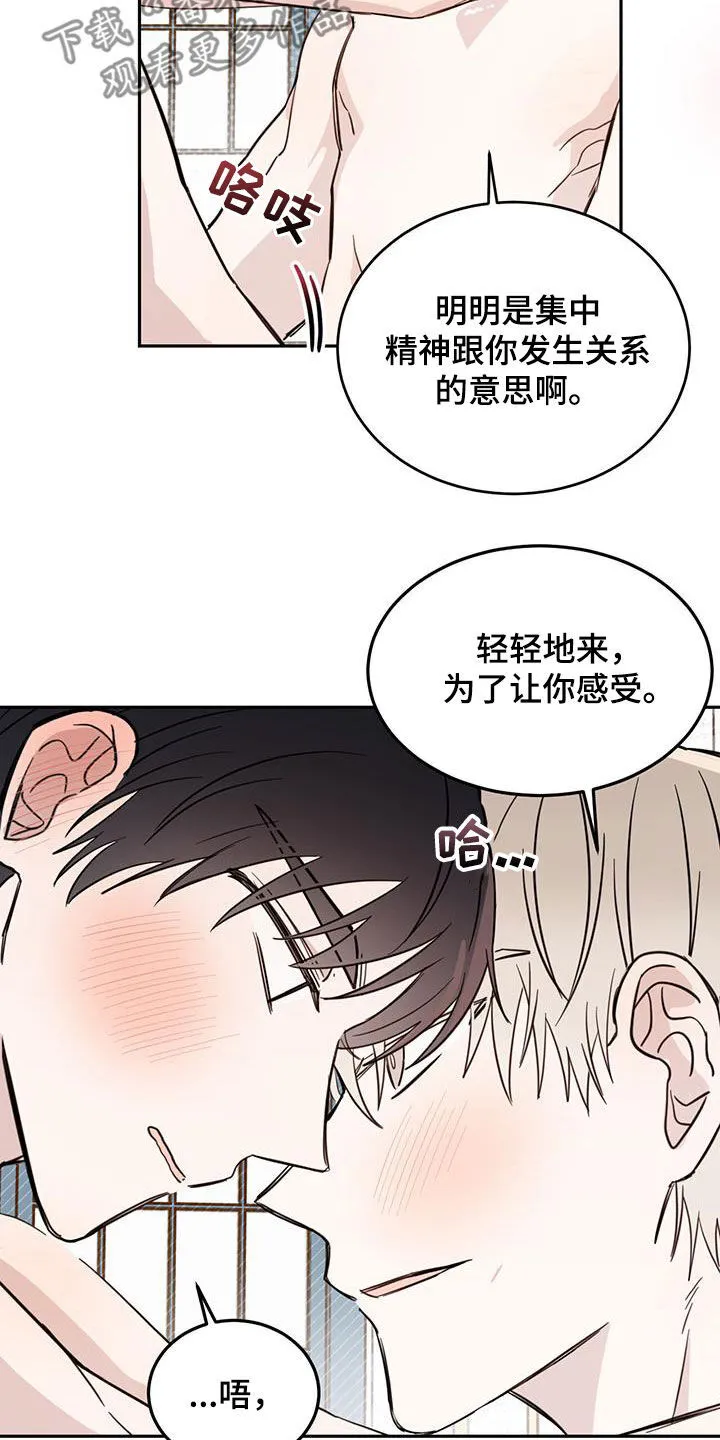第67章：【第二季】不一样 第18页