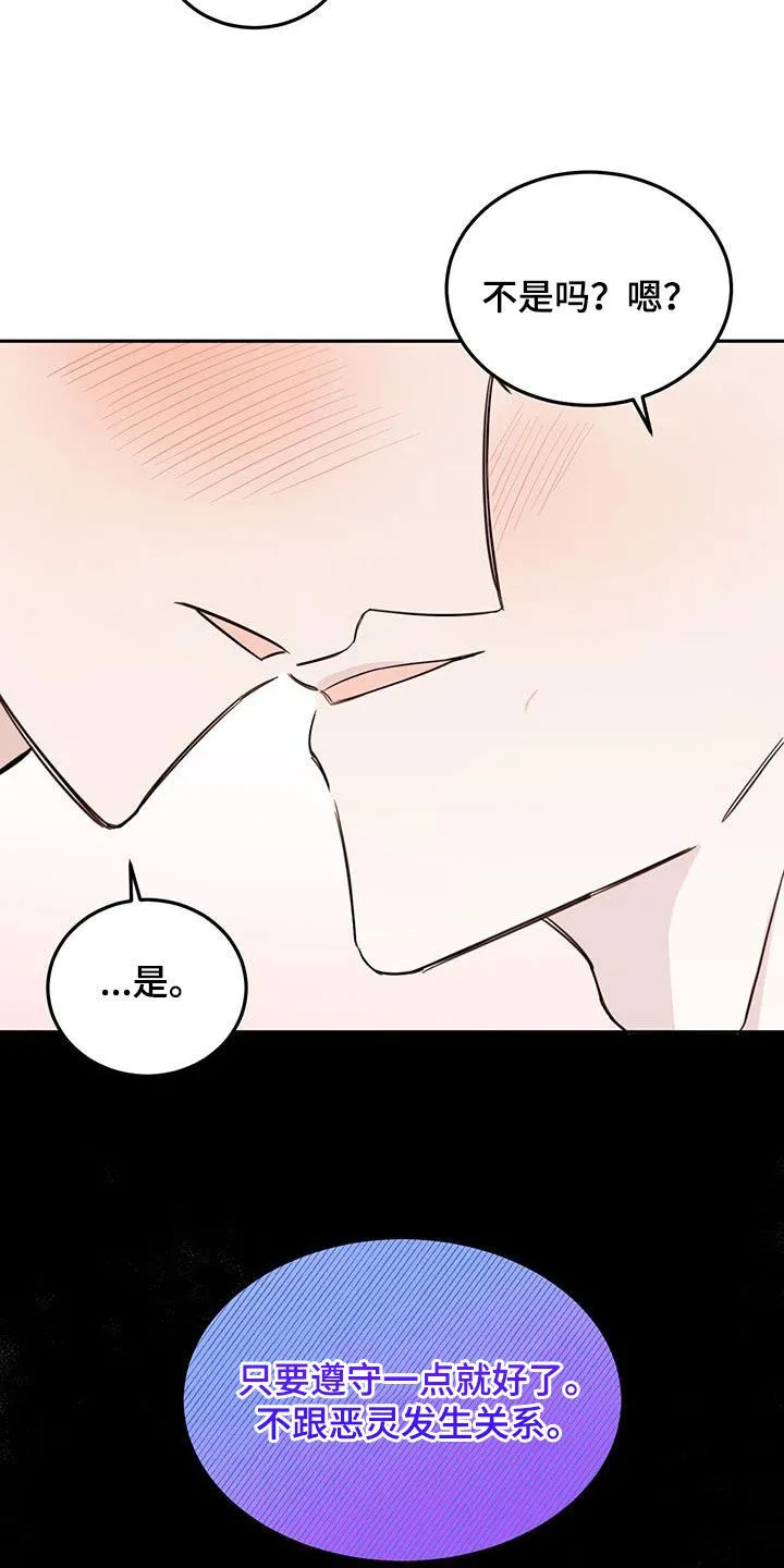 第67章：【第二季】不一样 第19页