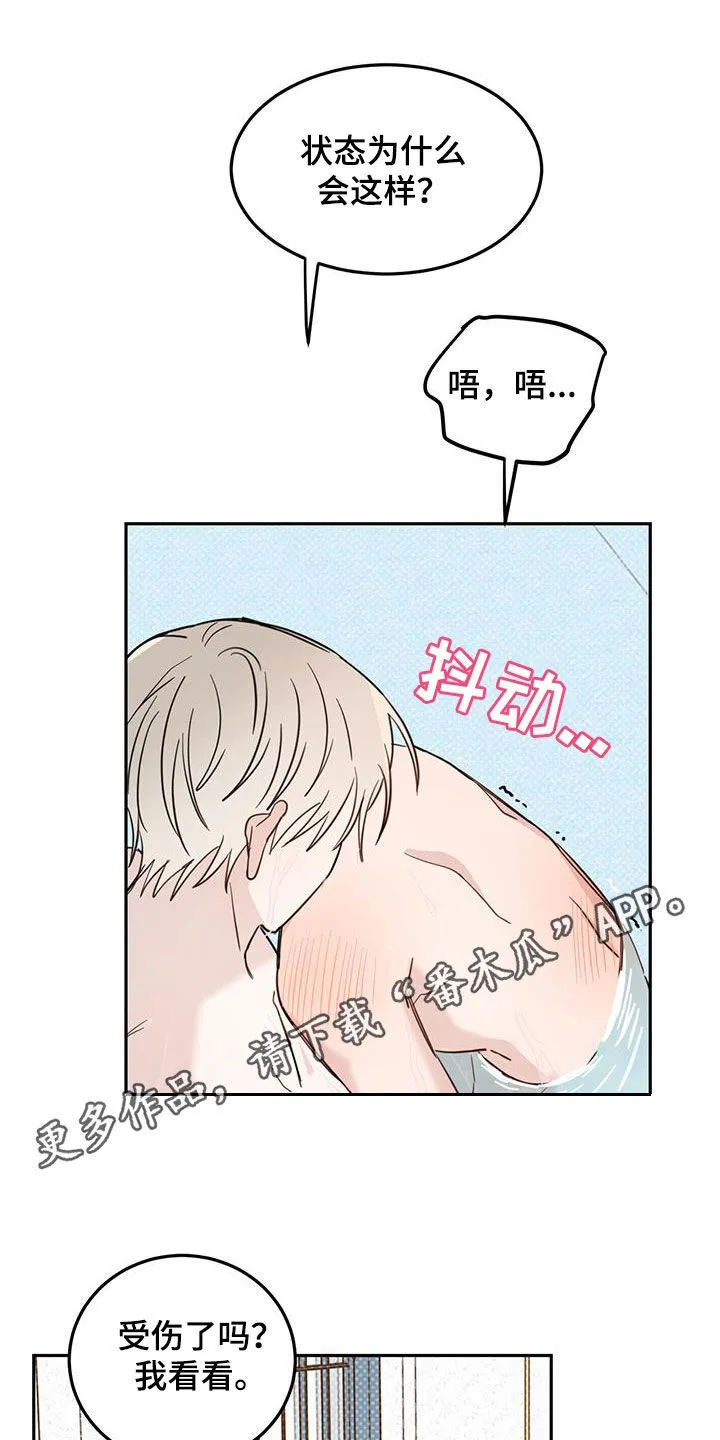 第67章：【第二季】不一样 第28页
