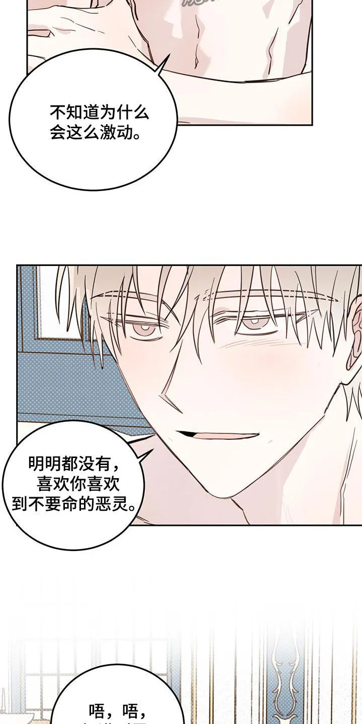 第68章：【第二季】奇怪 第4页