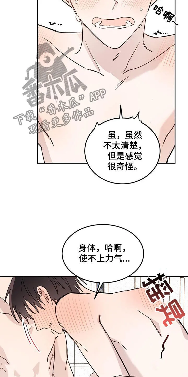 第68章：【第二季】奇怪 第6页
