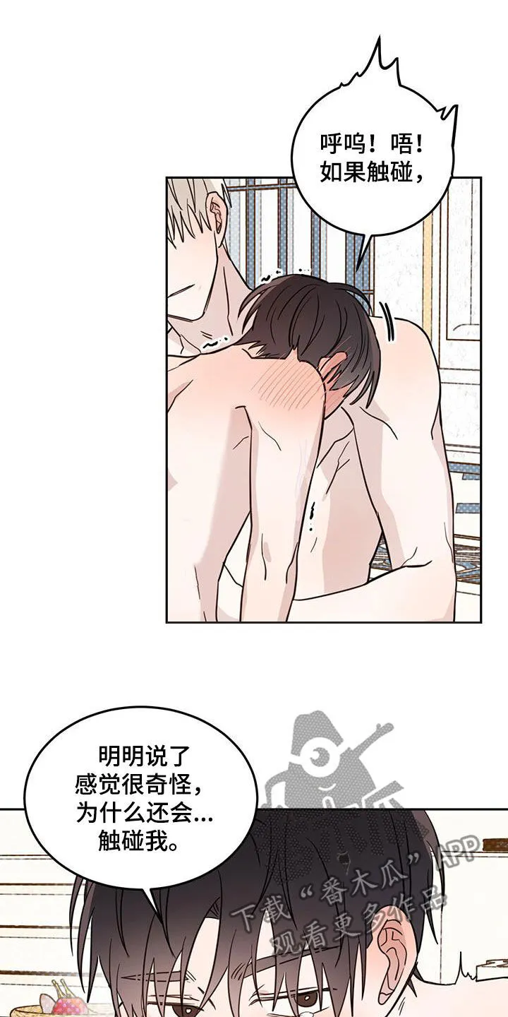 第68章：【第二季】奇怪 第8页