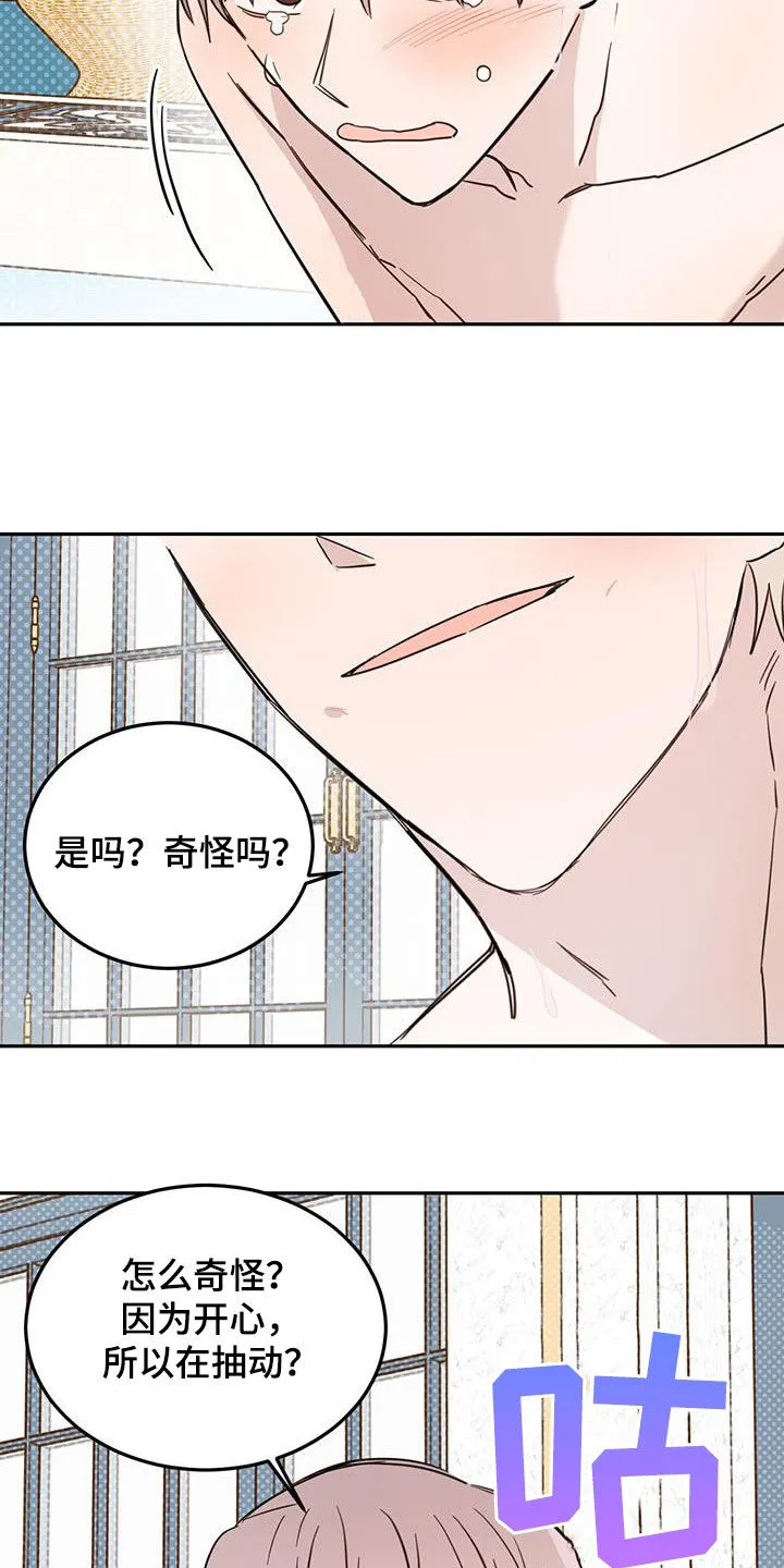 第68章：【第二季】奇怪 第9页