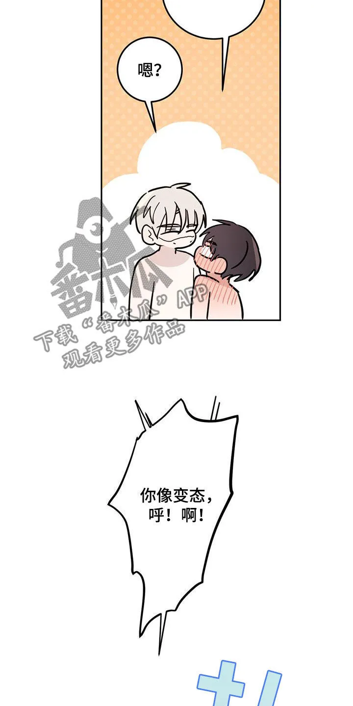 第68章：【第二季】奇怪 第11页
