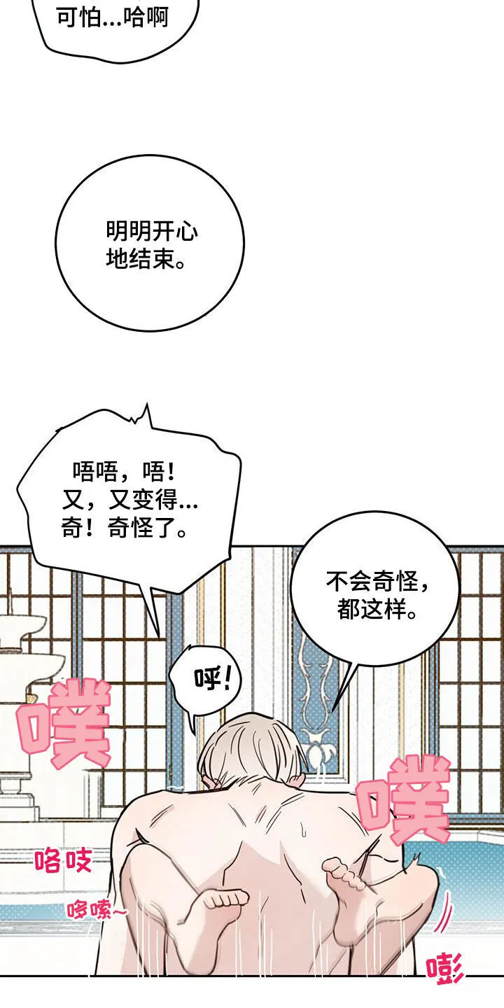 第68章：【第二季】奇怪 第18页
