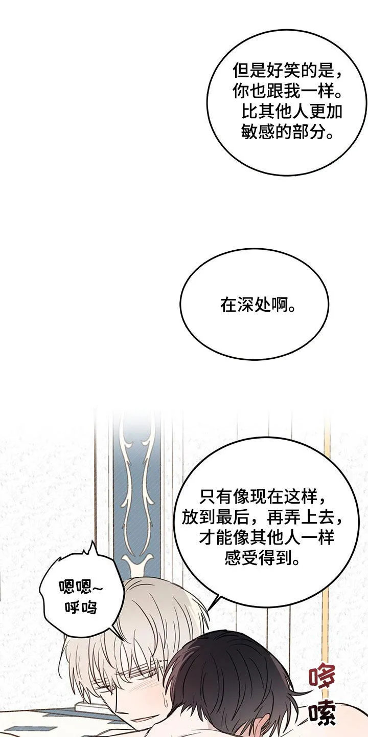 第68章：【第二季】奇怪 第20页