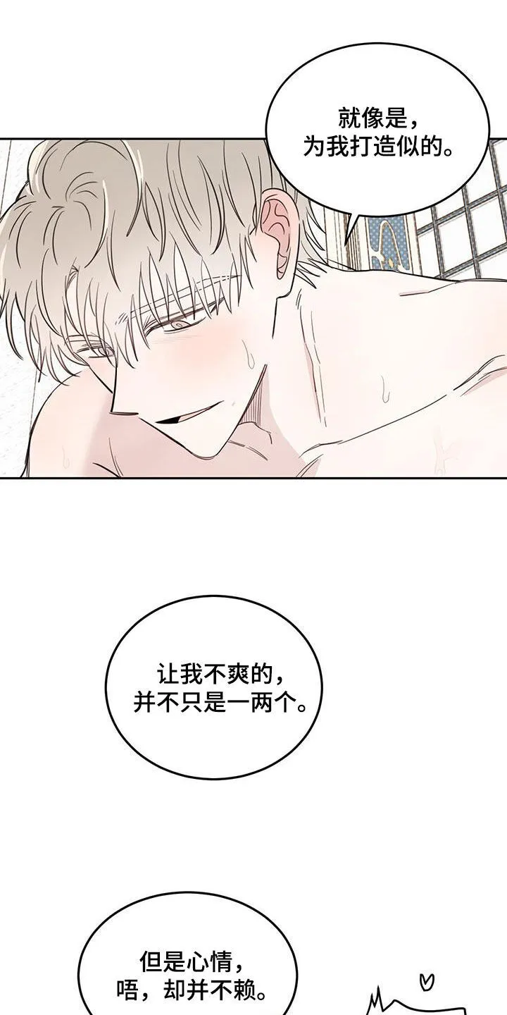 第68章：【第二季】奇怪 第22页