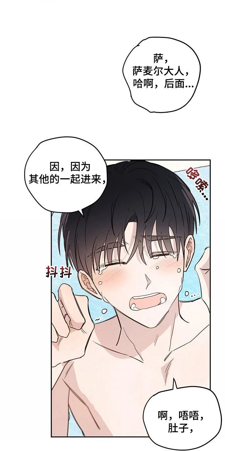 第68章：【第二季】奇怪 第24页