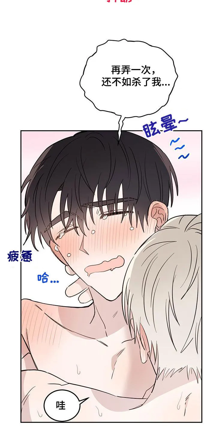 第69章：【第二季】惊醒 第6页