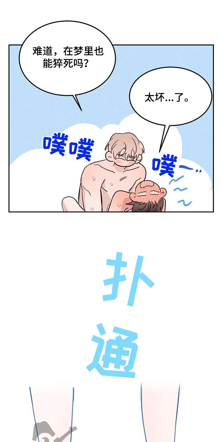 第69章：【第二季】惊醒 第7页