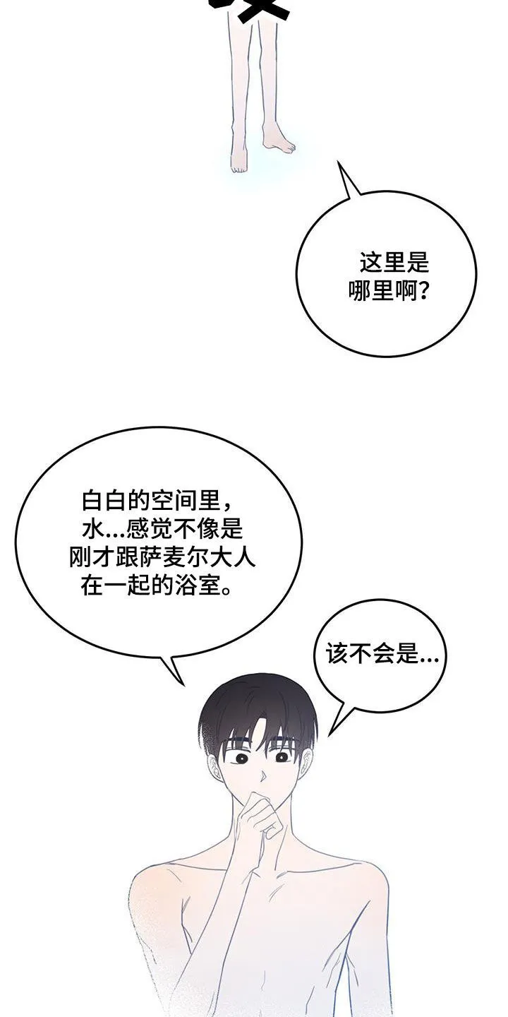 第69章：【第二季】惊醒 第9页