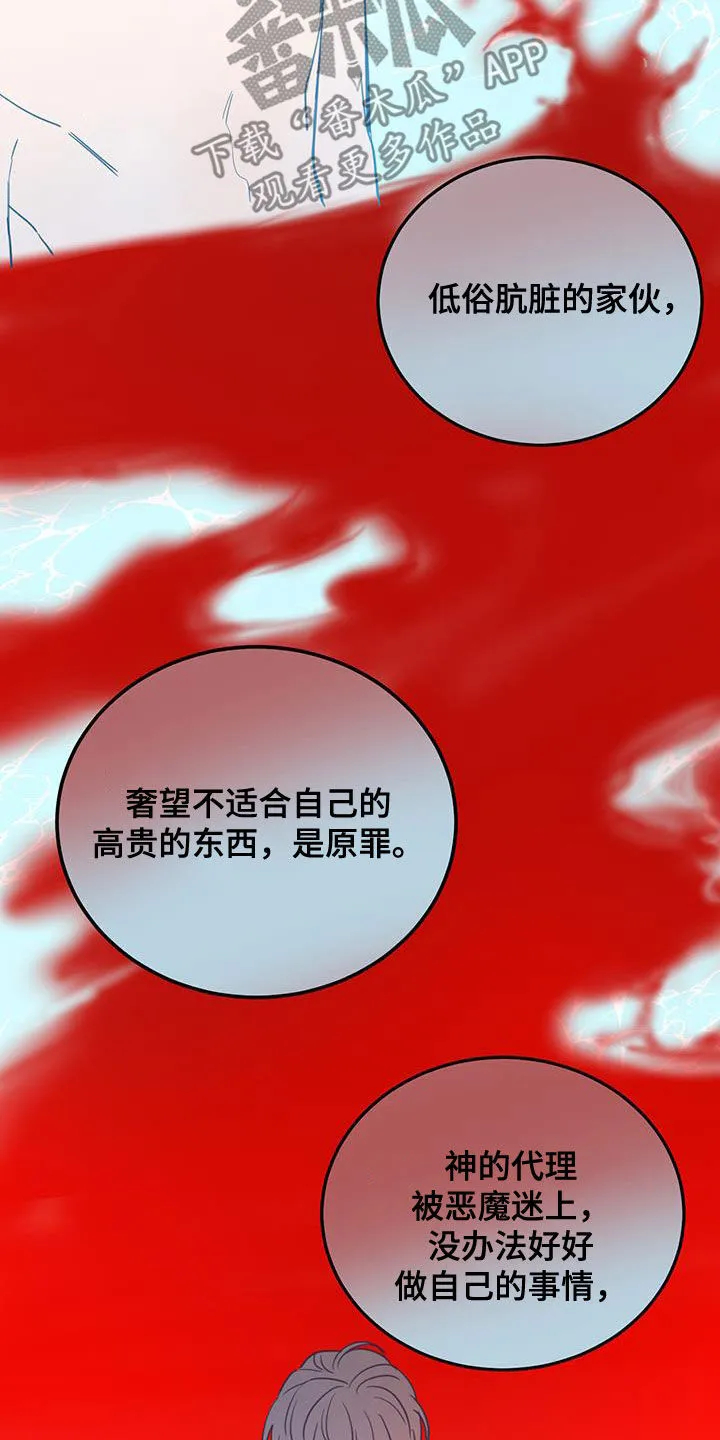 第69章：【第二季】惊醒 第12页